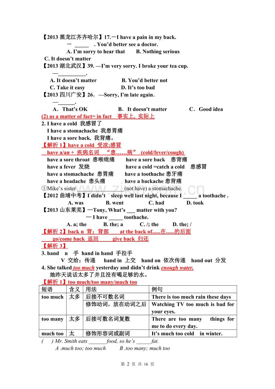 人教新目标2014春八年级下册Unit1_what's_the_matter全单元知识点和练习.doc_第2页