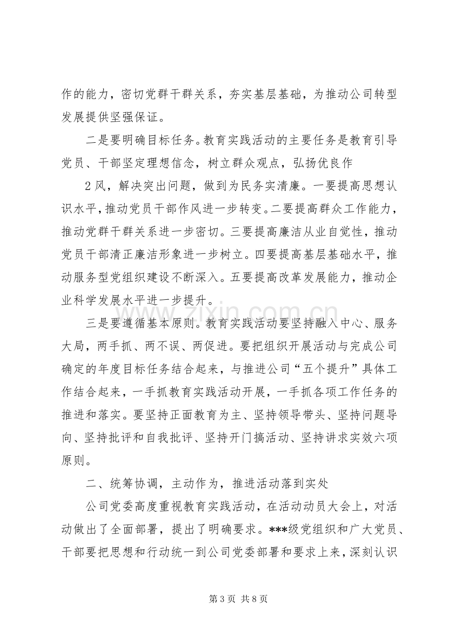 在党的群众路线教育实践活动市直督导组上的讲话发言5篇.docx_第3页