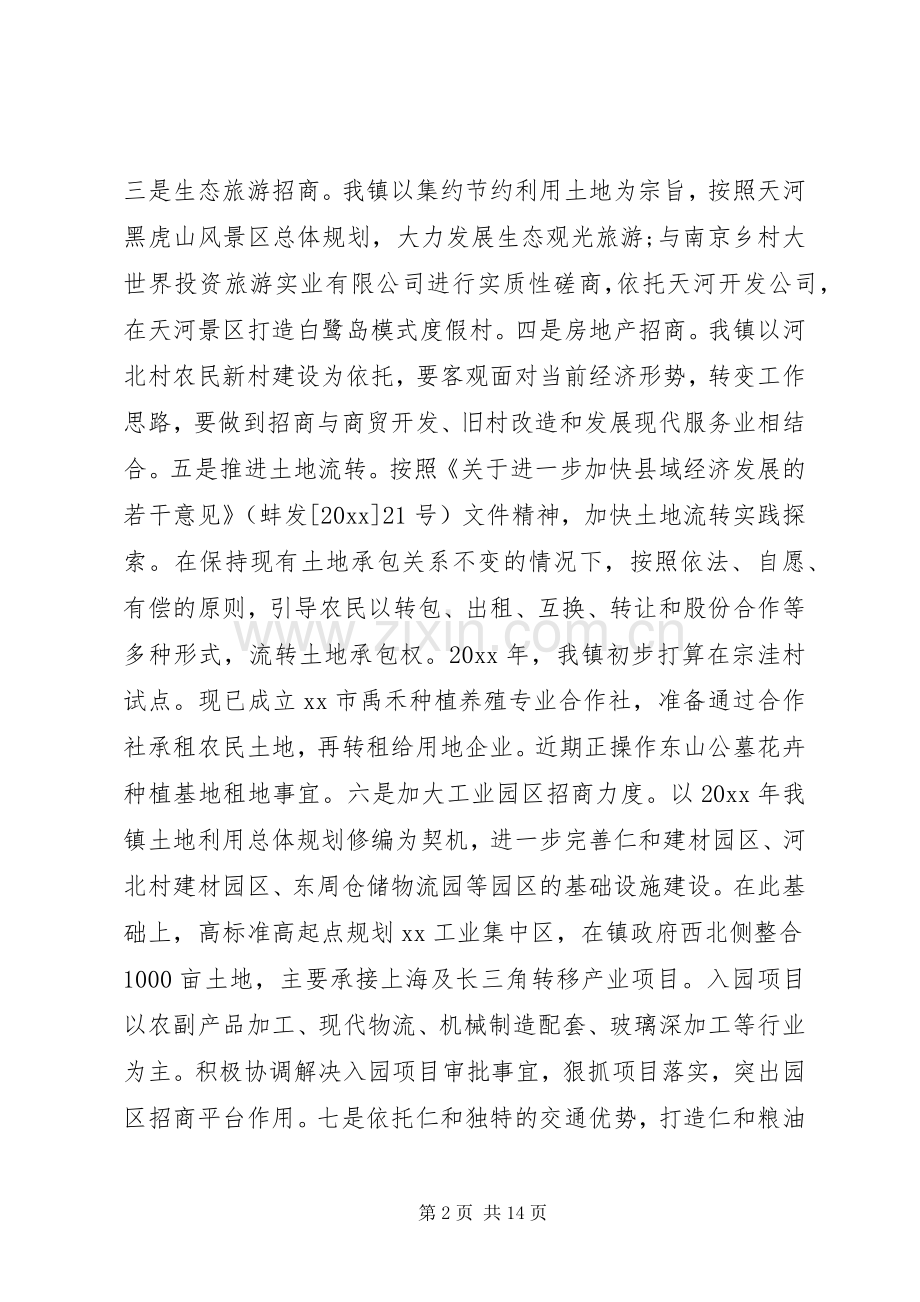 党委扩大会议领导讲话发言.docx_第2页