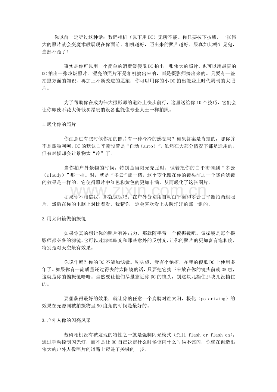 摄影技巧2.doc_第1页