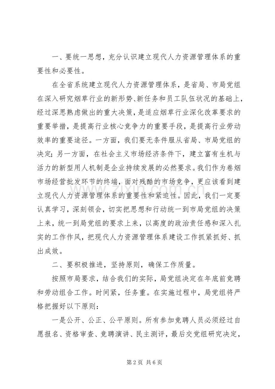 公司中层干部竞聘和职工优化劳动组合动员大会讲话发言.docx_第2页