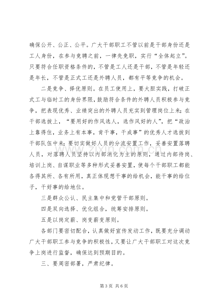 公司中层干部竞聘和职工优化劳动组合动员大会讲话发言.docx_第3页