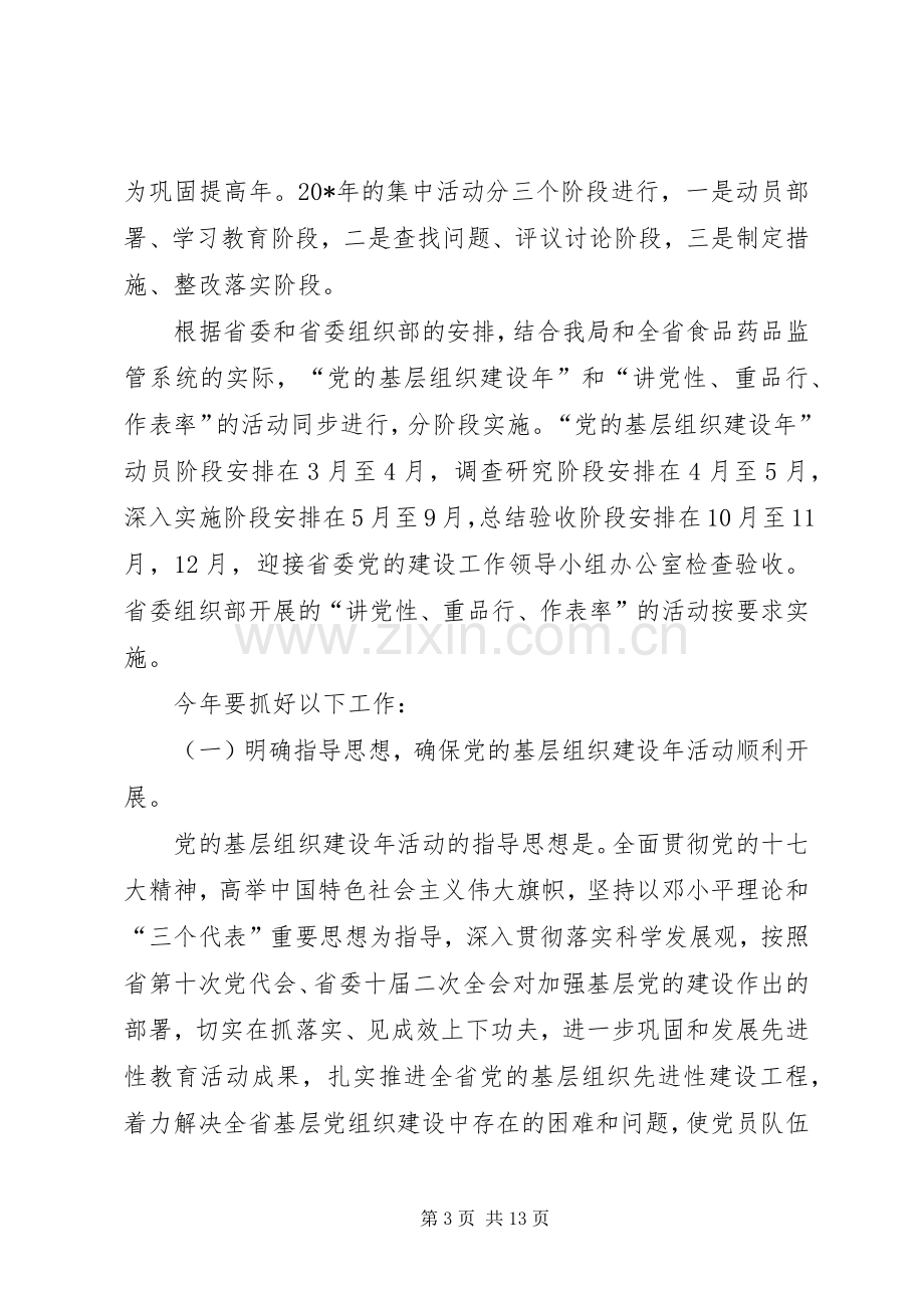 党的基层组织建设年活动动员会的讲话发言.docx_第3页