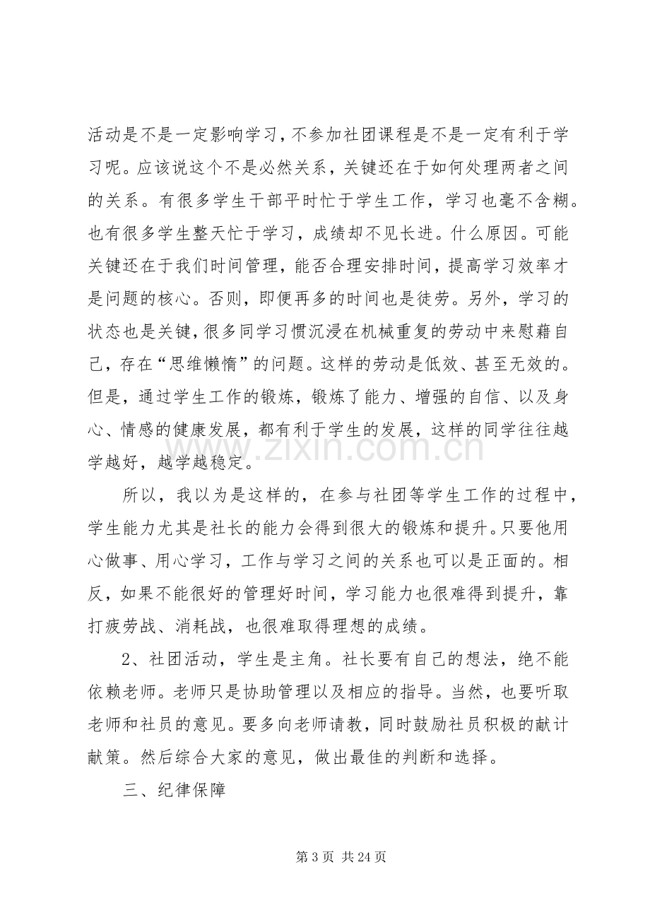 社长交流会议的讲话发言稿.docx_第3页