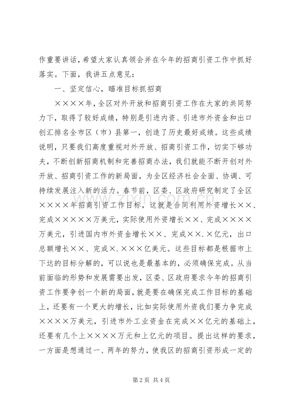 区长在全区对外开放工作会上的讲话发言.docx_第2页