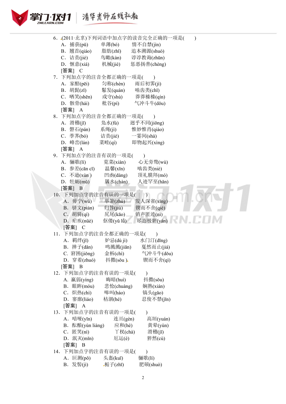 考点跟踪训练1语音-掌门1对1.doc_第2页