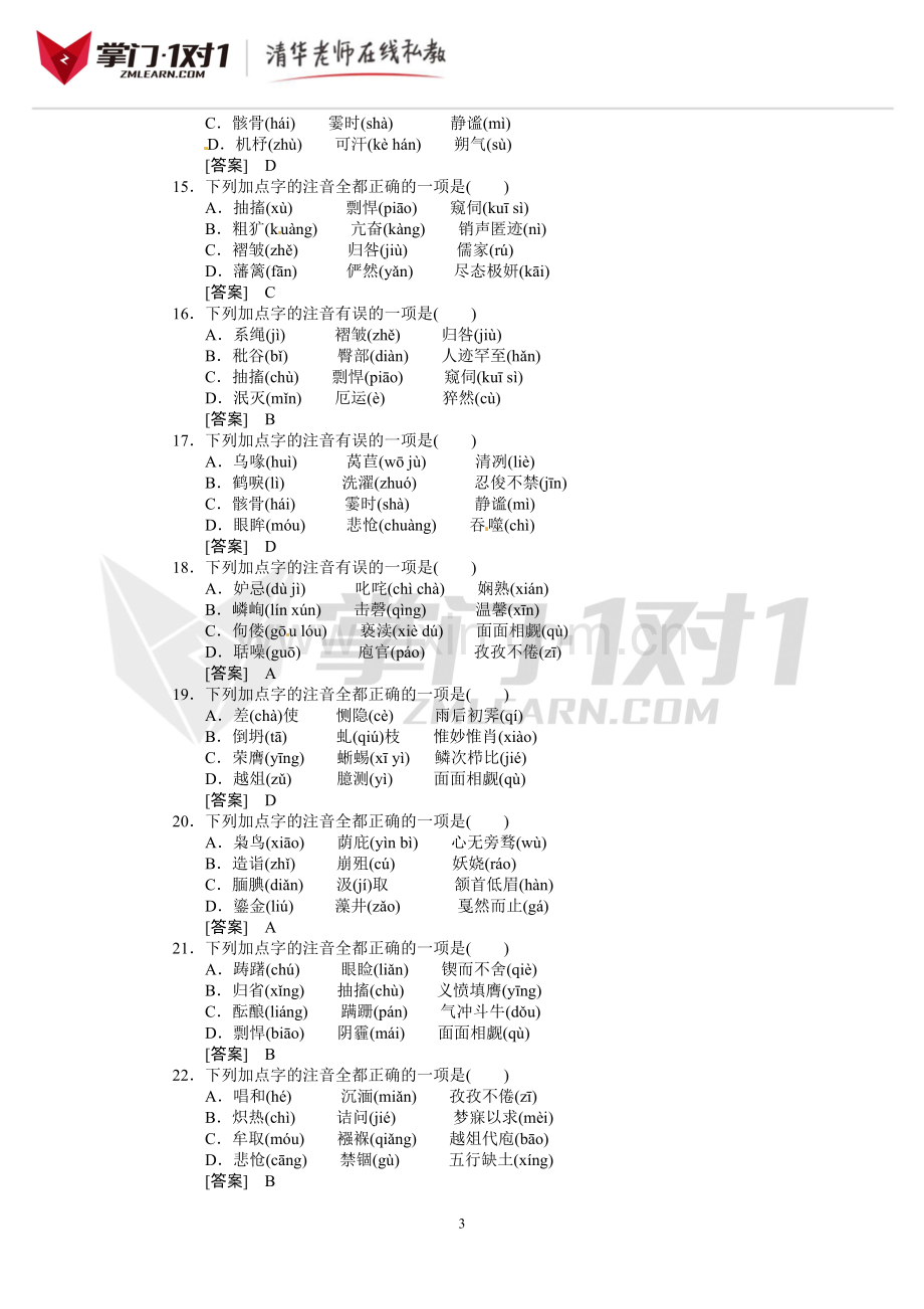 考点跟踪训练1语音-掌门1对1.doc_第3页