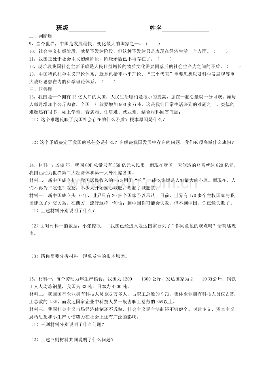 《我们的社会主义祖国》课后练习.doc_第2页