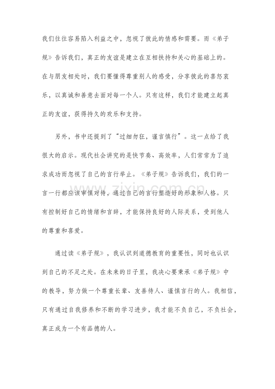 弟子规读后感.docx_第2页