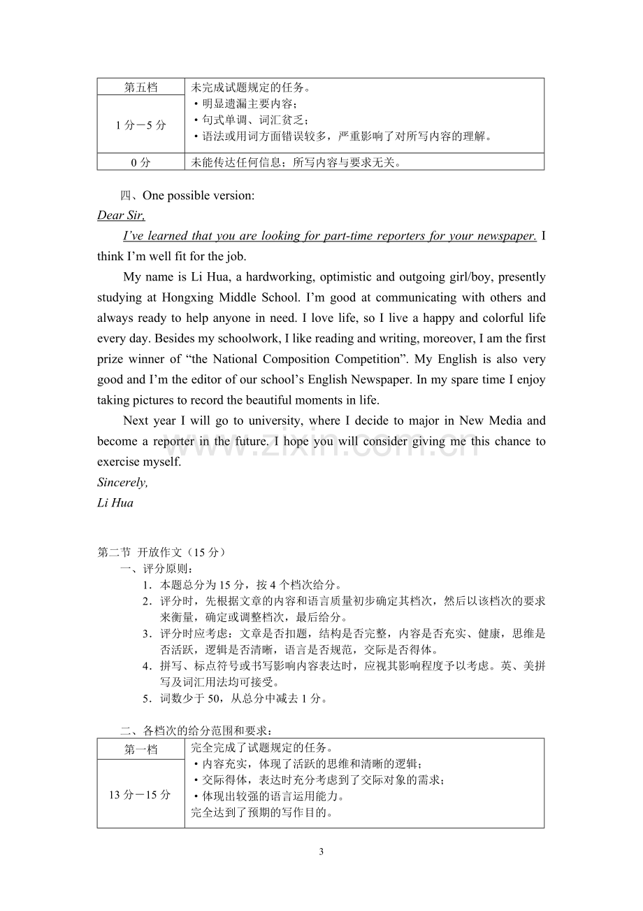 2012顺义区高三英语二模答案.doc_第3页