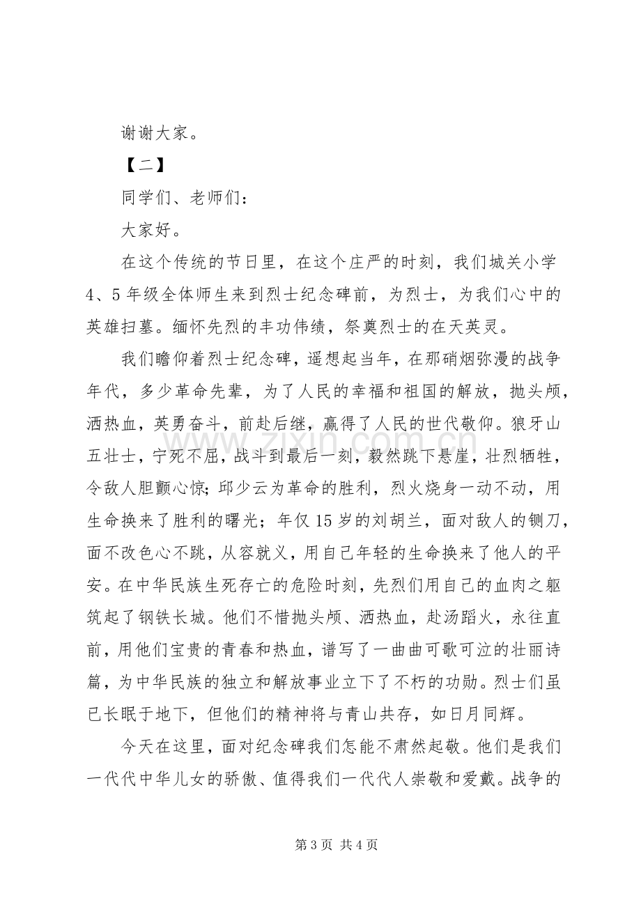 清明节讲话发言稿两篇.docx_第3页