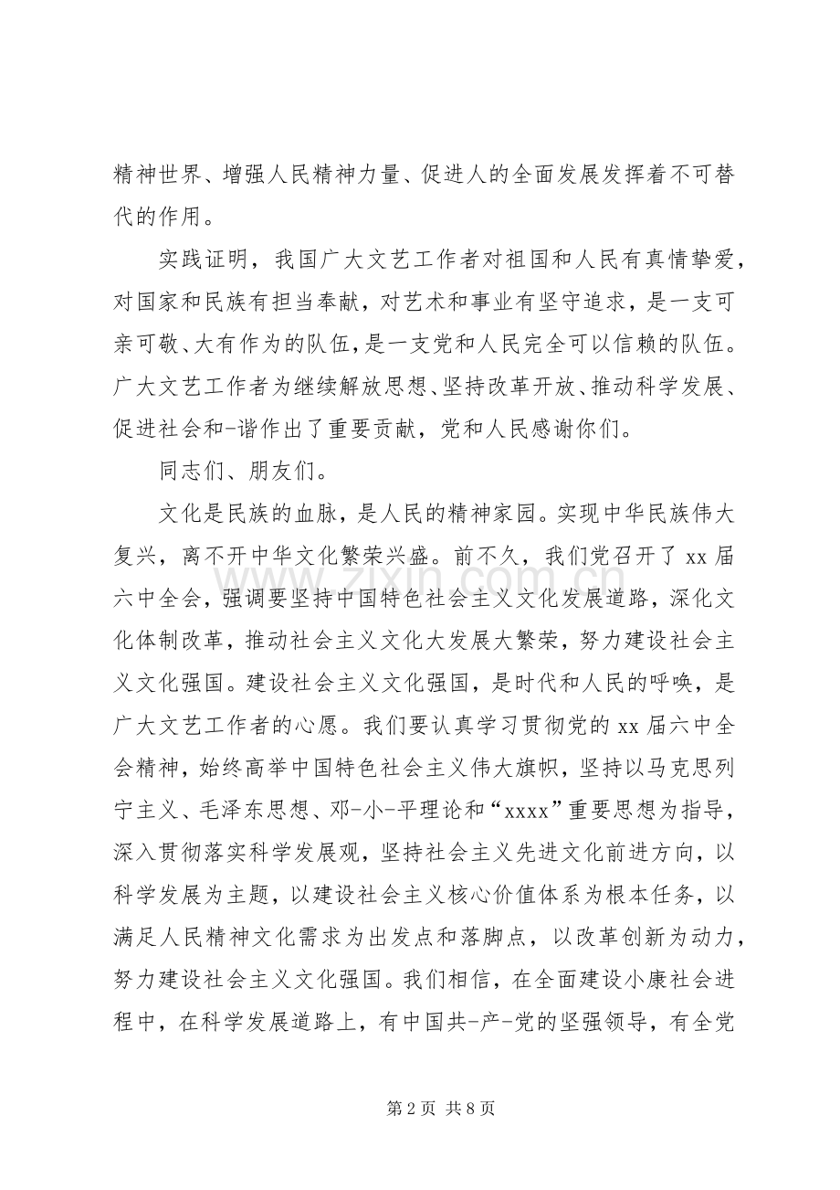 文联作协代表大会讲话发言.docx_第2页