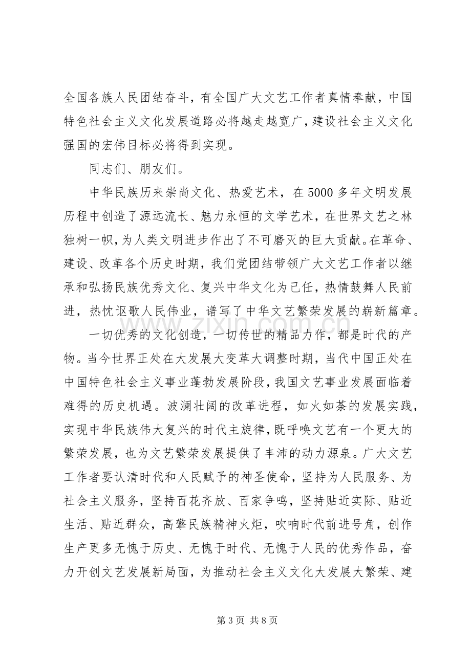 文联作协代表大会讲话发言.docx_第3页