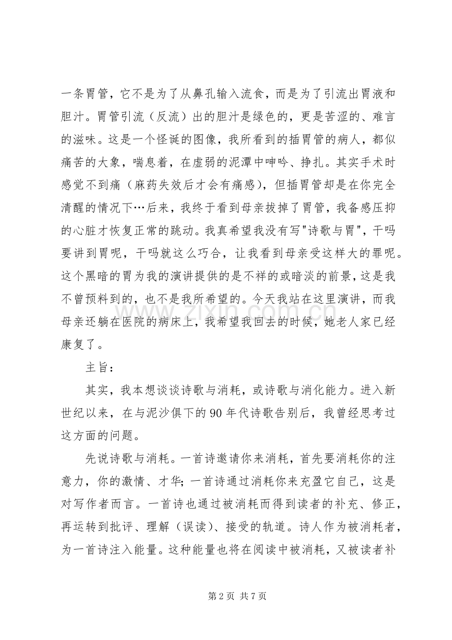 一篇装模作样的演讲范文.docx_第2页