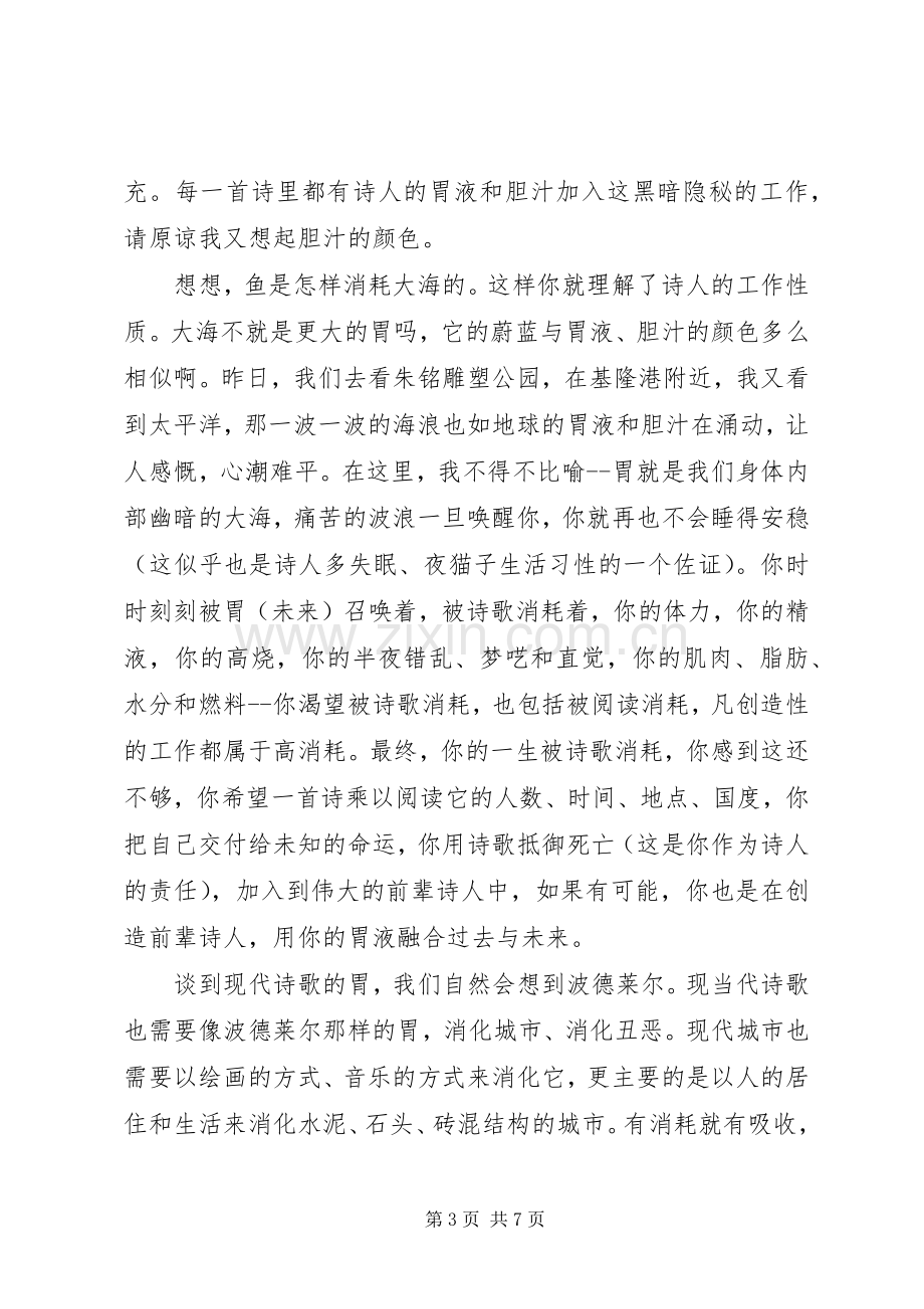 一篇装模作样的演讲范文.docx_第3页