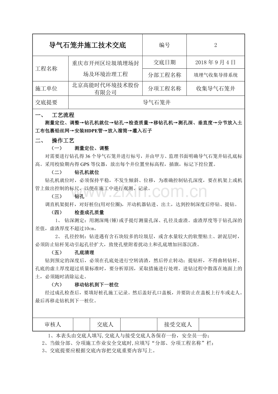 导气石笼井施工技术交底.doc_第2页