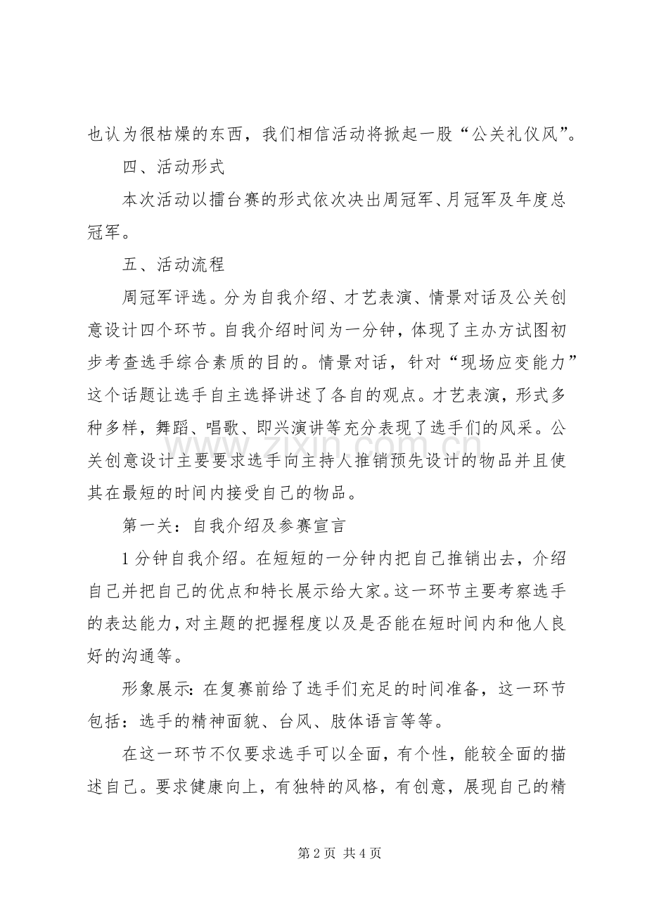 学校选拔赛活动工作计划.docx_第2页