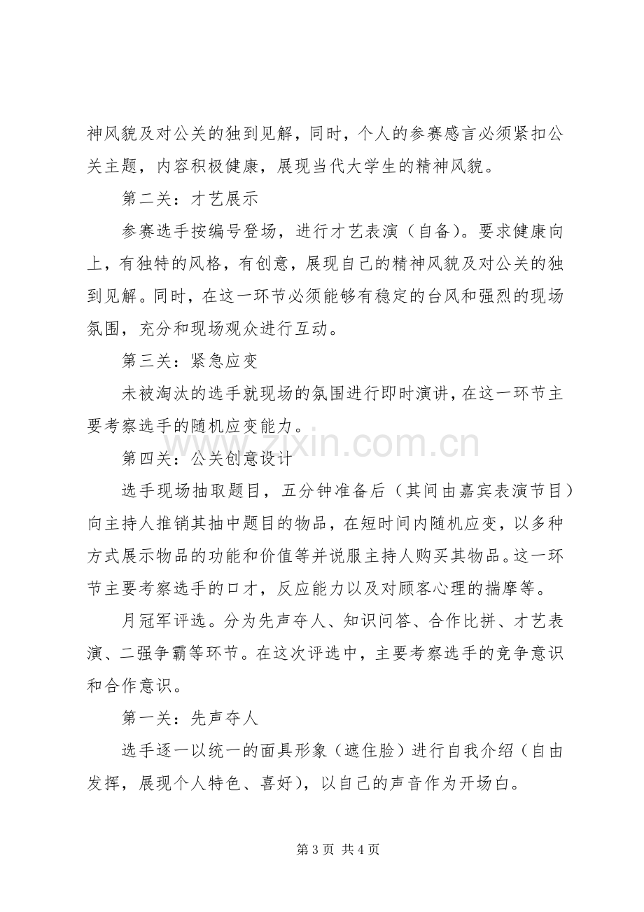 学校选拔赛活动工作计划.docx_第3页