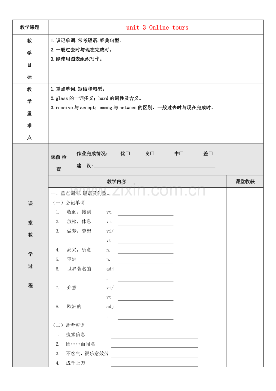 八年级英语下册 Unit 3 Online tours教案 （新版）牛津版-（新版）牛津版初中八年级下册英语教案.doc_第1页