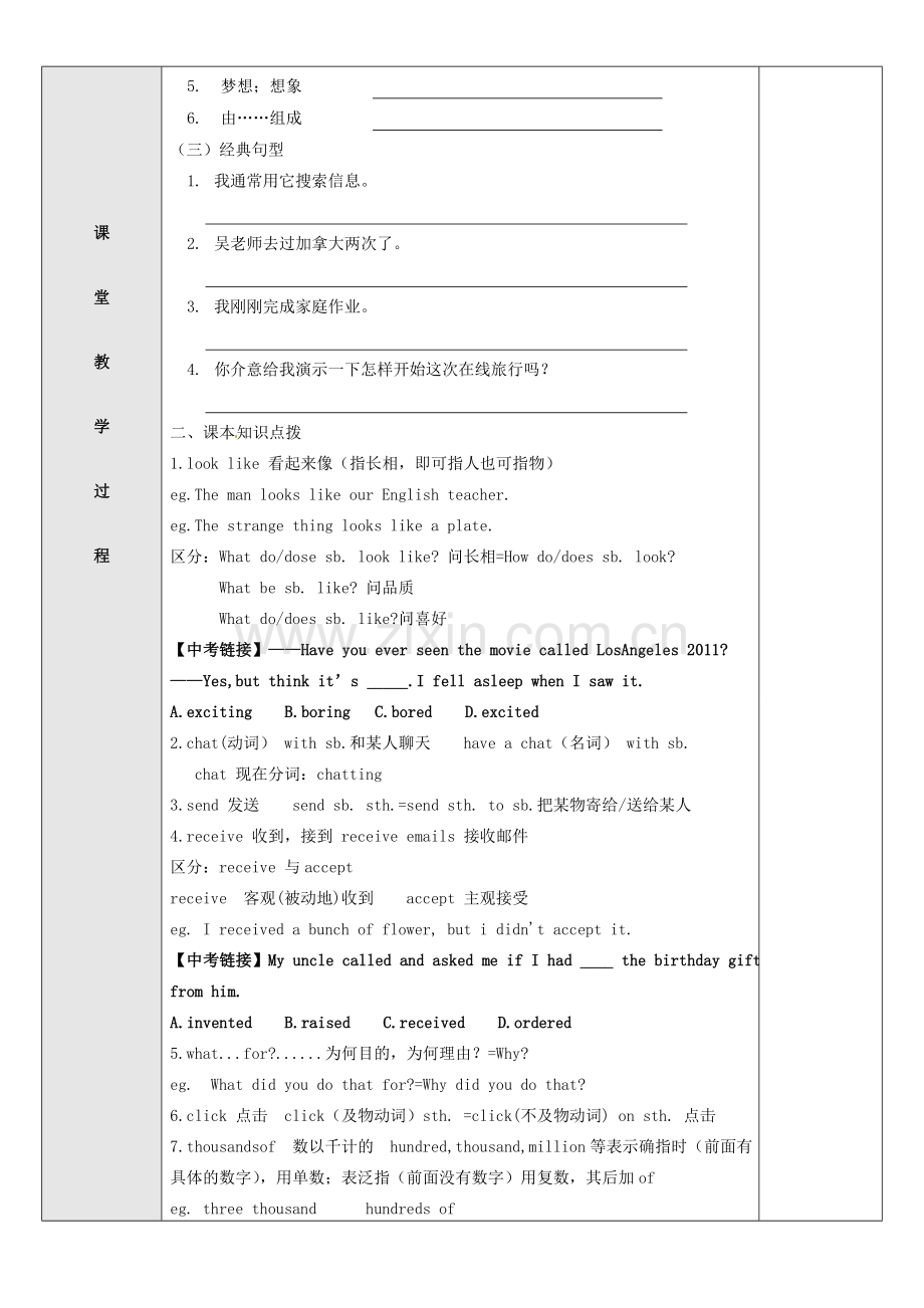 八年级英语下册 Unit 3 Online tours教案 （新版）牛津版-（新版）牛津版初中八年级下册英语教案.doc_第2页