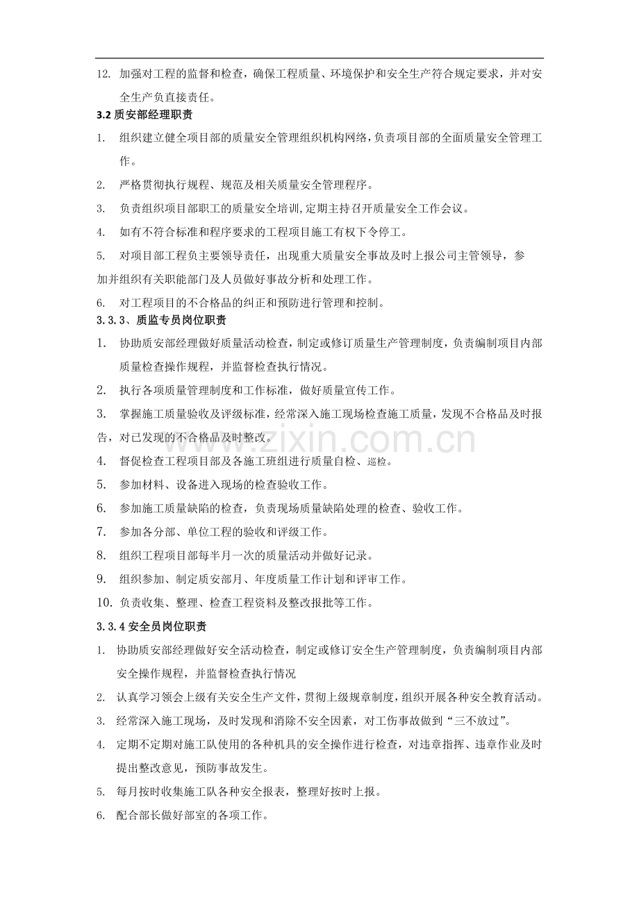 质安部 管理体系及结构流程图.doc_第2页