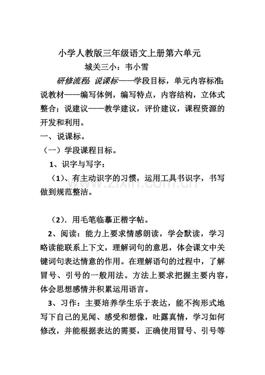 三年级语文说课标说教材稿.docx_第1页