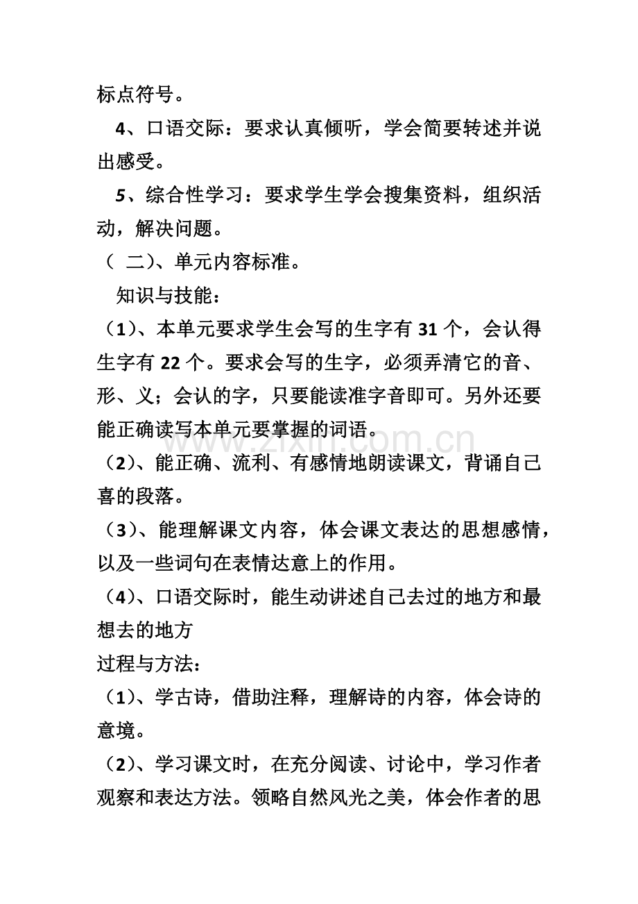 三年级语文说课标说教材稿.docx_第2页