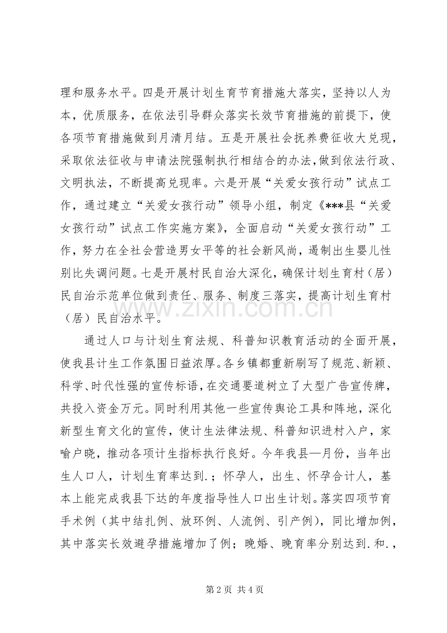 县人口与计划生育工作情况总结(2).docx_第2页