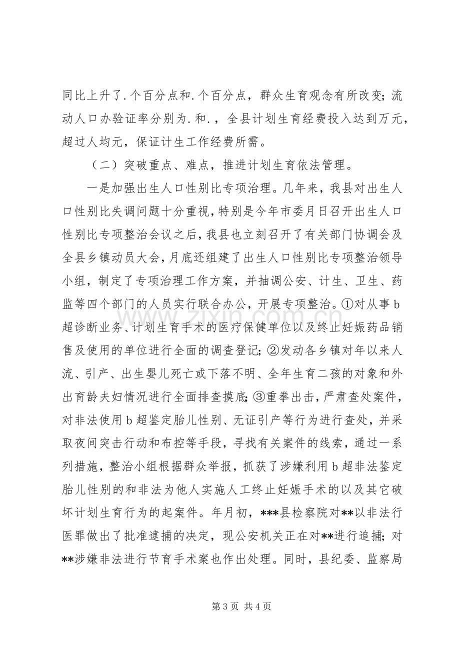 县人口与计划生育工作情况总结(2).docx_第3页