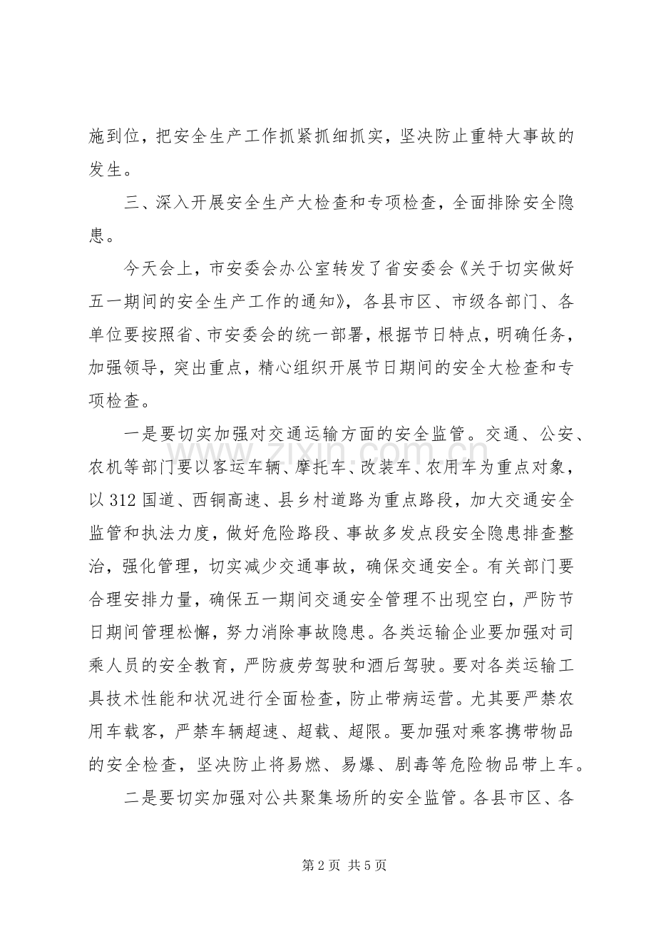 XX年五一劳动节安全生产领导讲话发言稿.docx_第2页