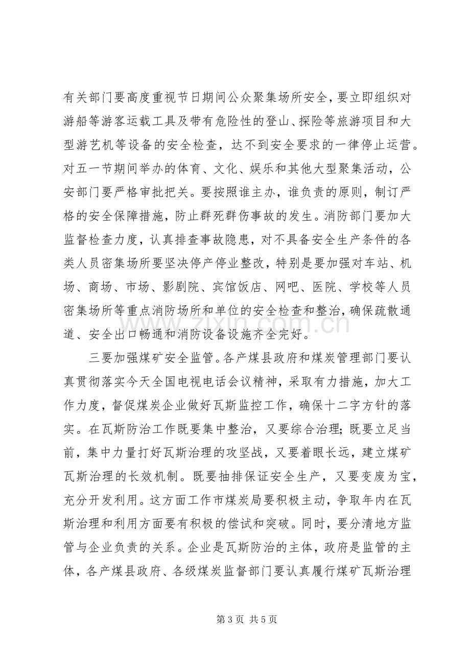 XX年五一劳动节安全生产领导讲话发言稿.docx_第3页