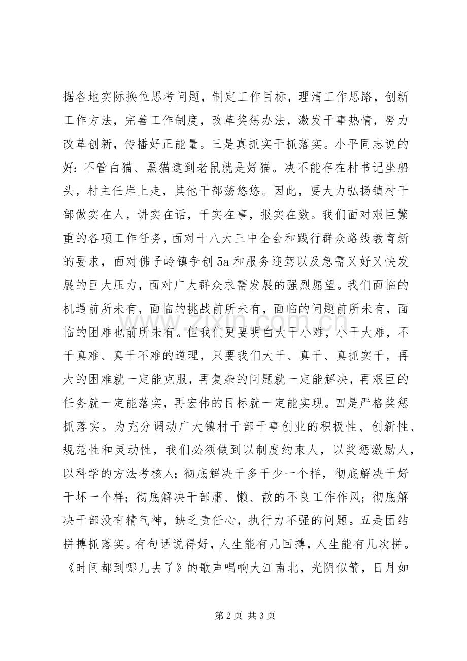 全镇表彰大会上的讲话发言.docx_第2页