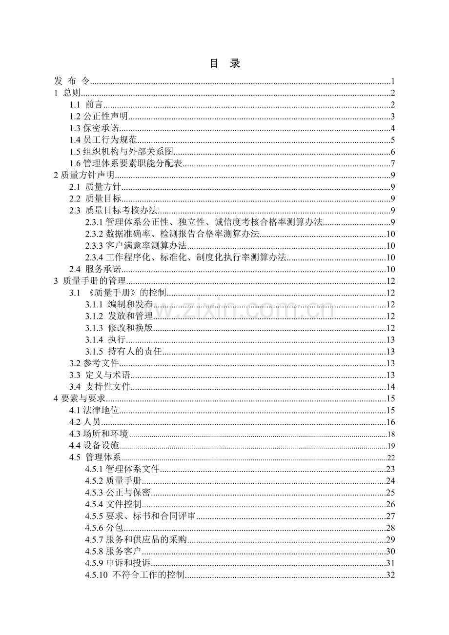 质量手册(原稿)打印XXXX新版.docx_第3页