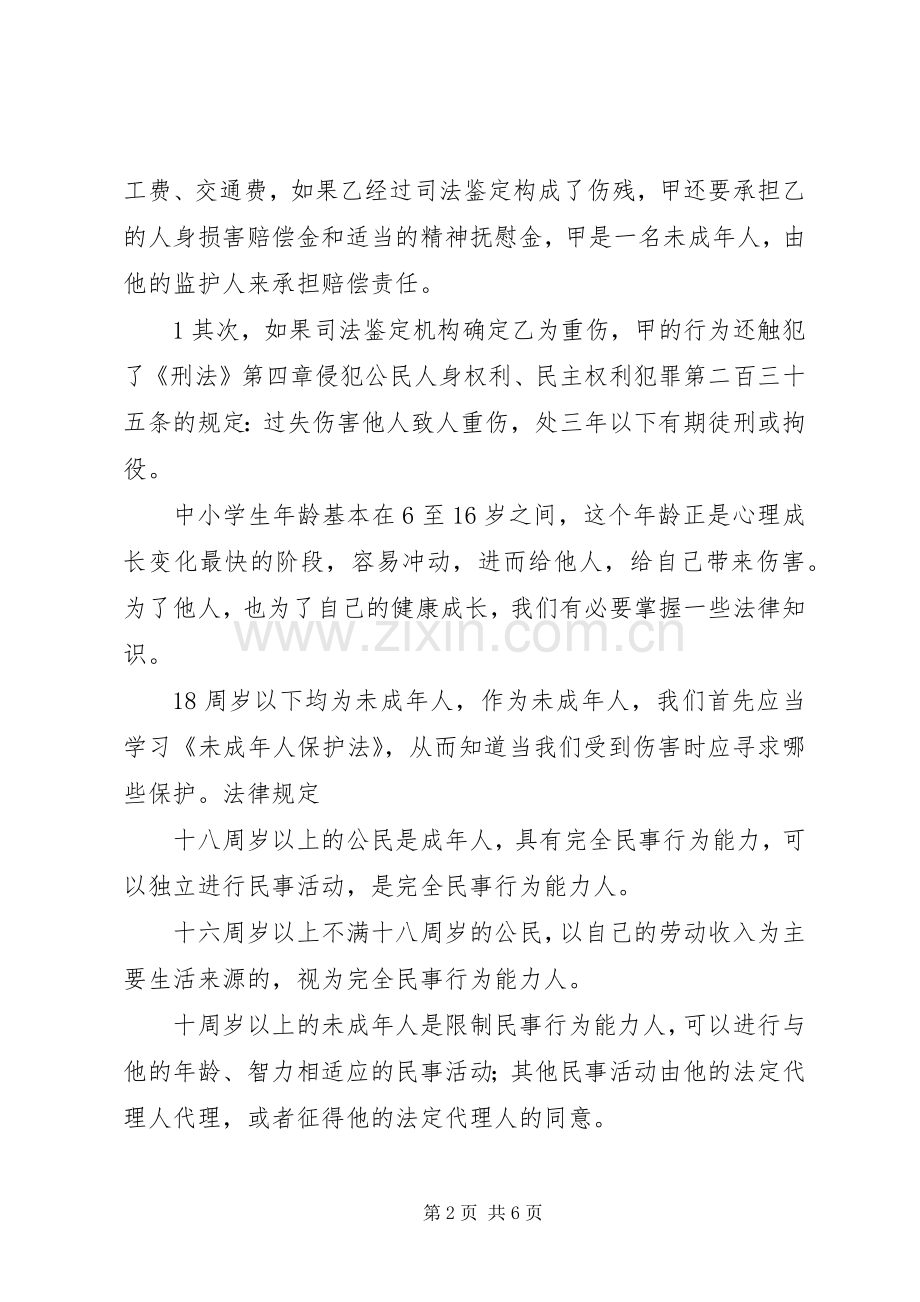 法治进校园讲话发言稿.docx_第2页