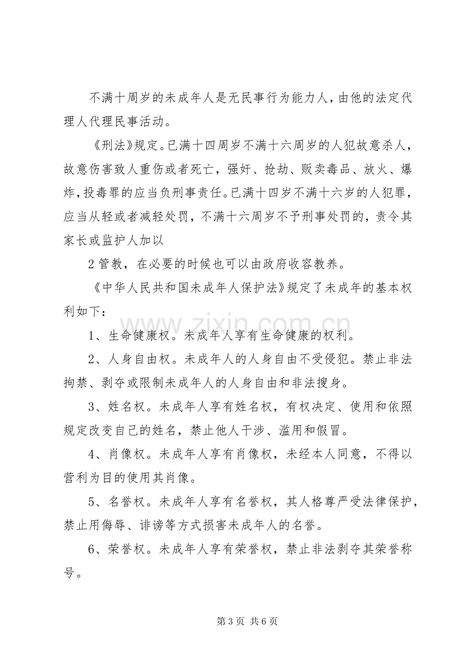 法治进校园讲话发言稿.docx_第3页