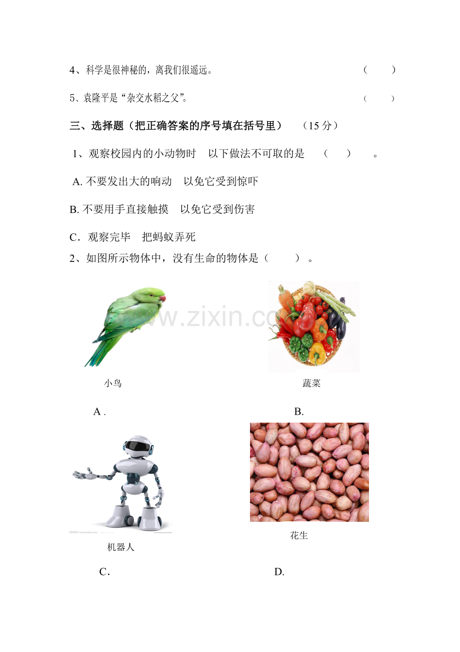 小学三年级科学半期测试卷.docx_第2页