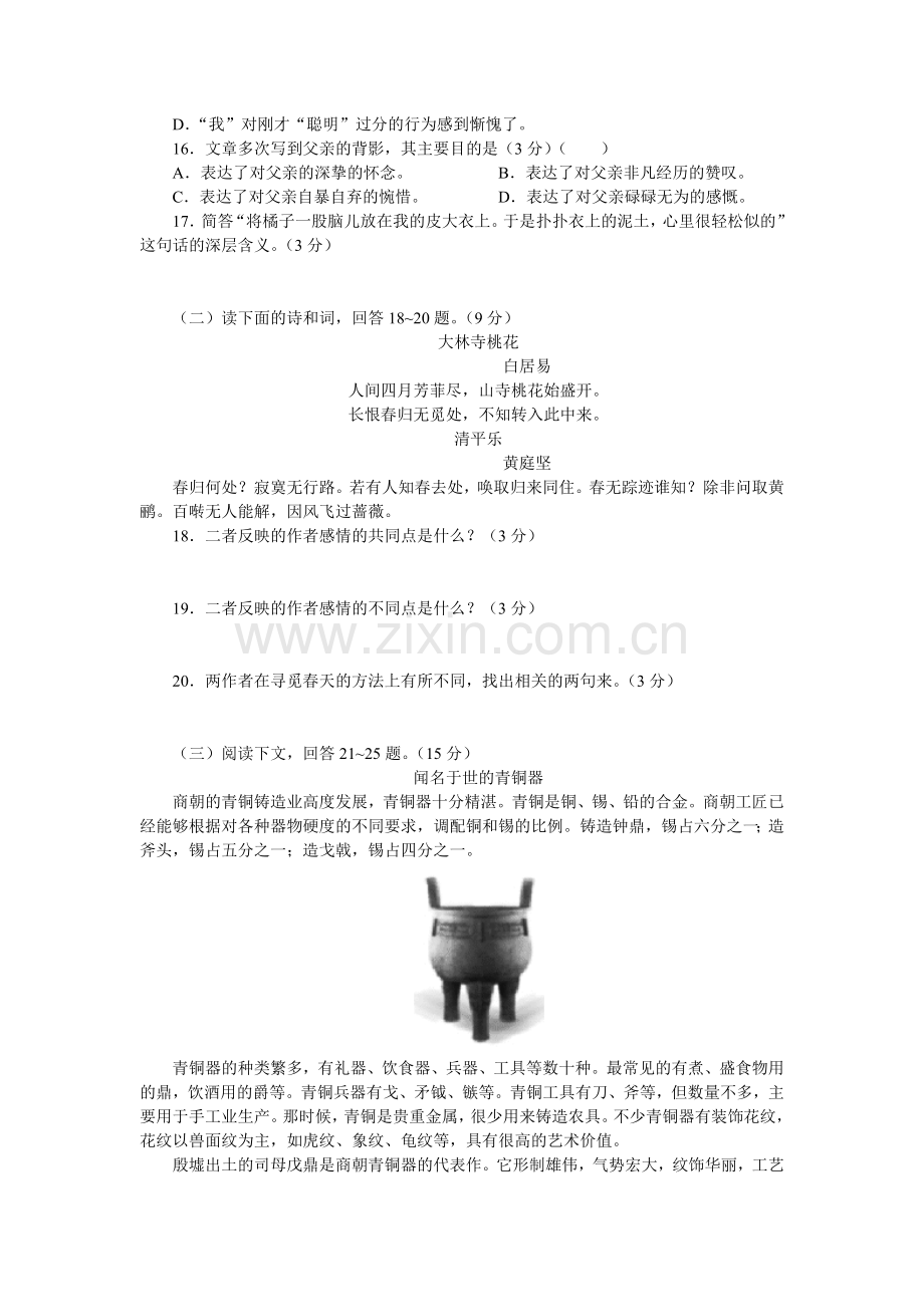 八年级语文上学期期末复习期末测试卷.doc_第3页