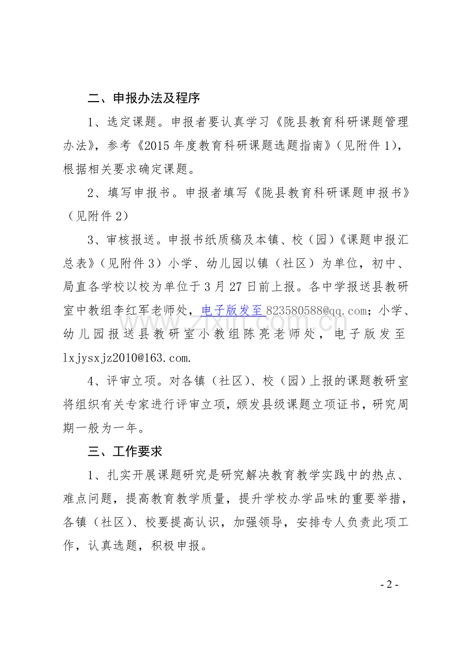 一年级语文课提审报表.doc_第2页