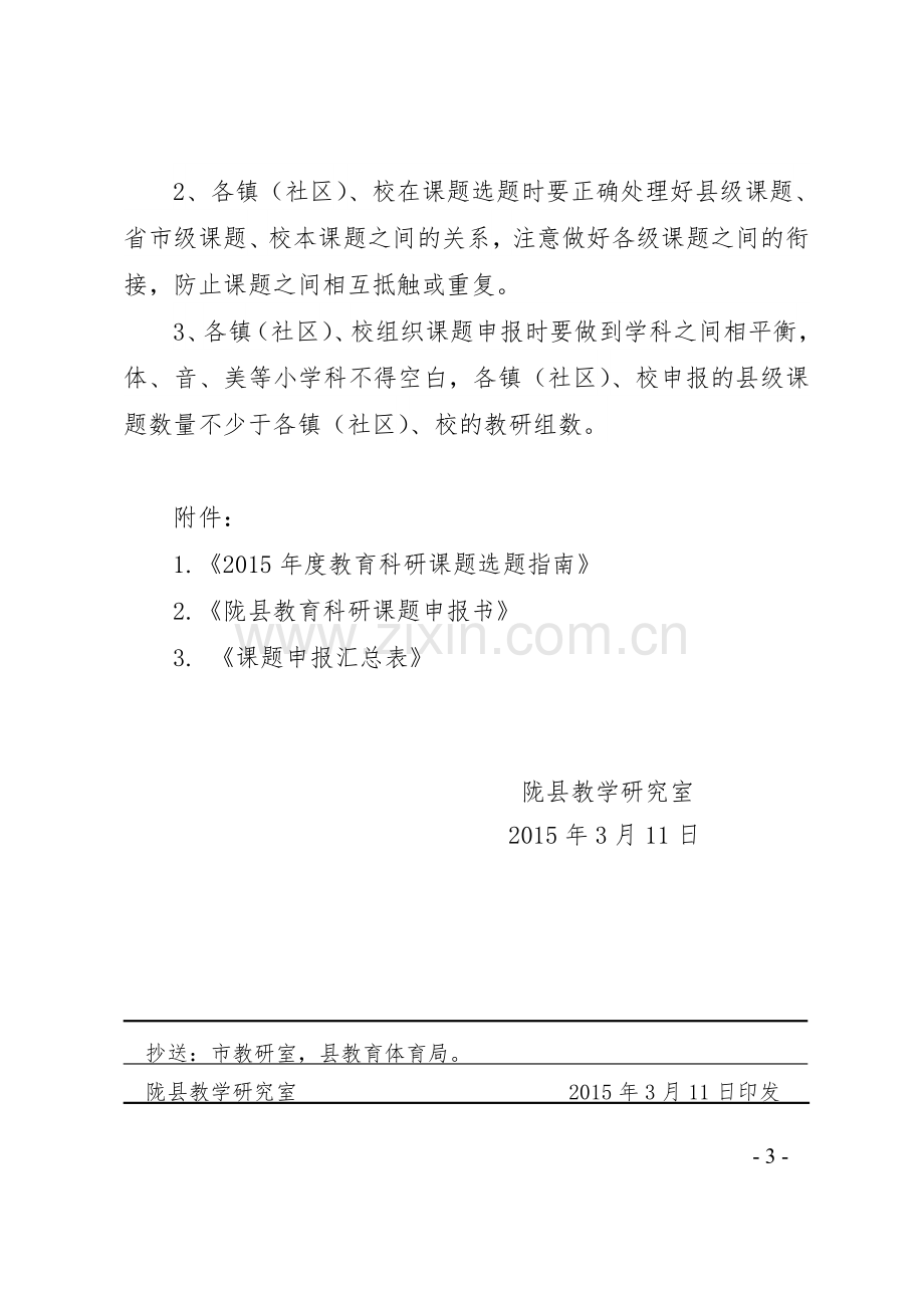 一年级语文课提审报表.doc_第3页