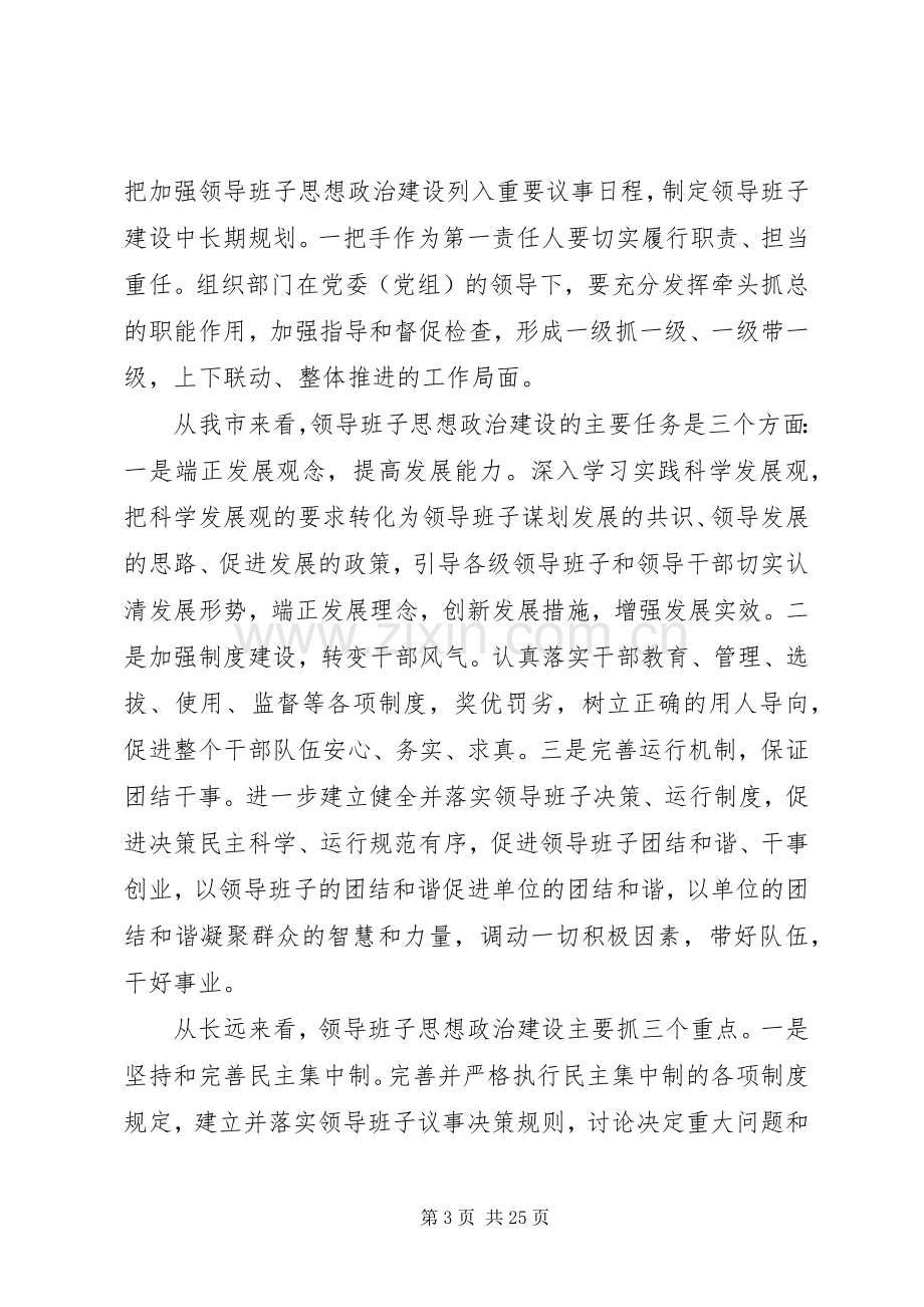 在领导班子调整会议上的讲话发言.docx_第3页