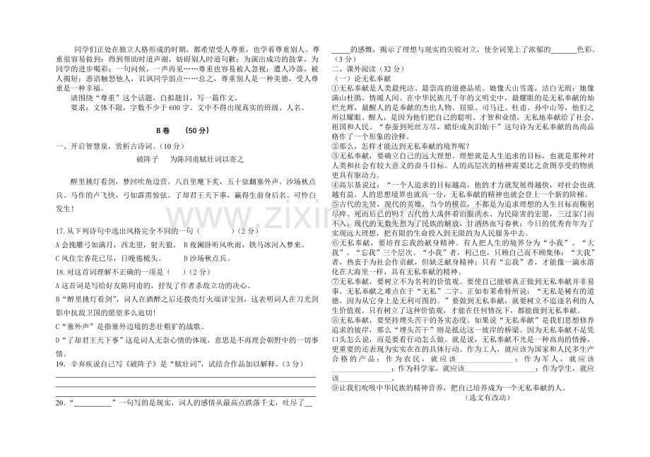 九年级语文上期中测试题.doc_第3页