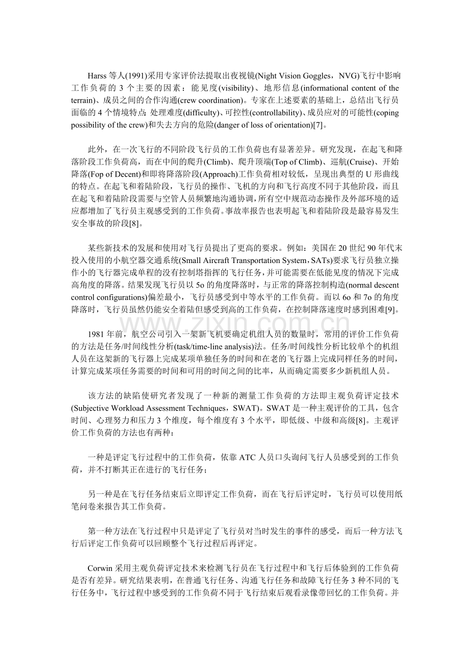 民航从业人员的工作负荷的研究.doc_第2页