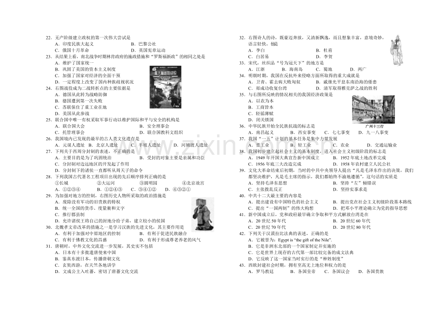 九年级历史选择题专题练习(全册)附答案.doc_第2页