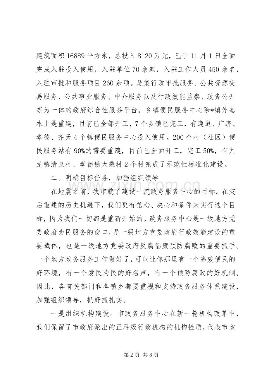 市委常委政务服务工作讲话发言.docx_第2页