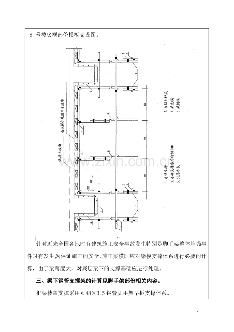 模板班组技术交底1.doc_第3页