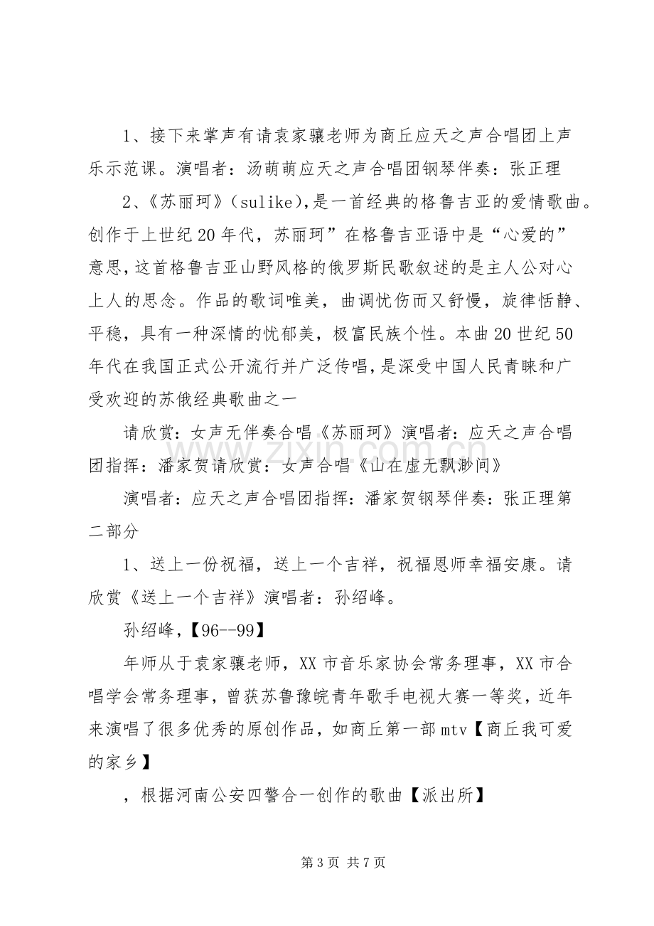 “师生音乐会”开幕式的讲话发言稿.docx_第3页