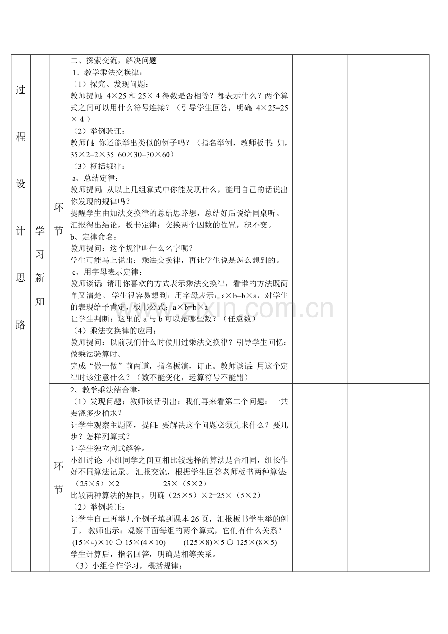 小学数学2011版本小学四年级乘法交换律和结合律-(2).docx_第2页