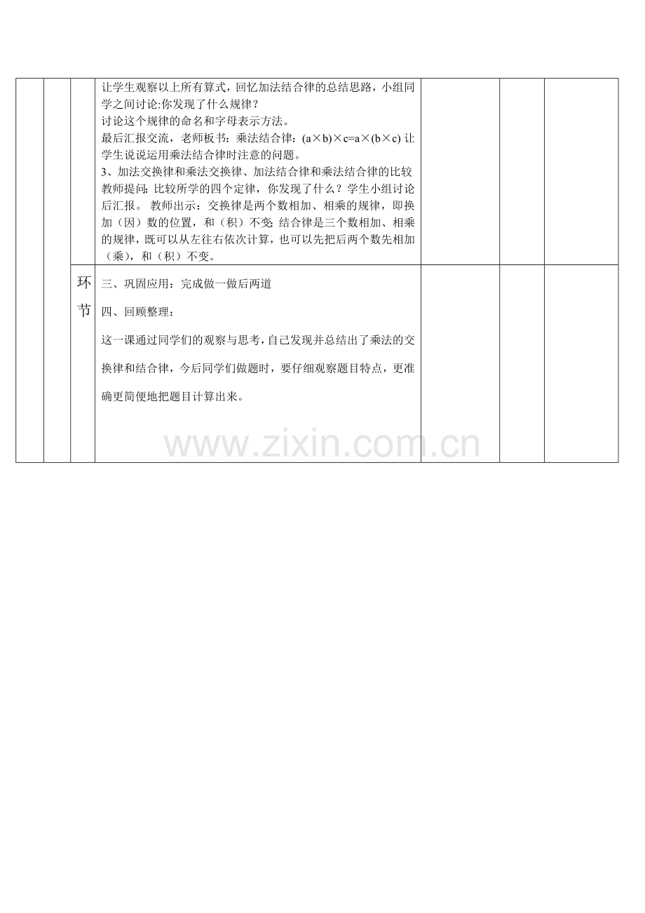 小学数学2011版本小学四年级乘法交换律和结合律-(2).docx_第3页