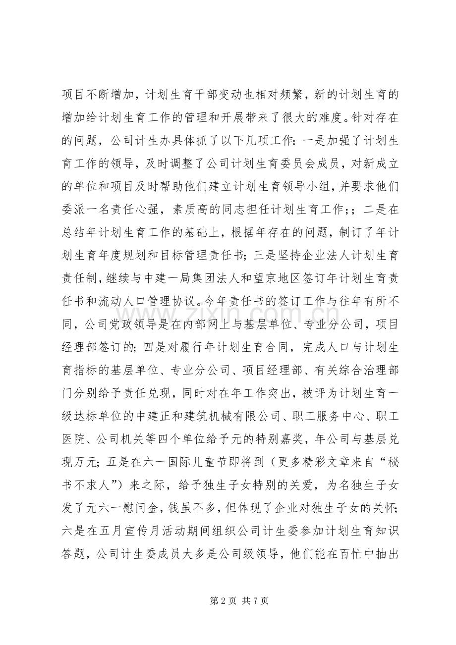 某某某某年计划生育工作总结.docx_第2页