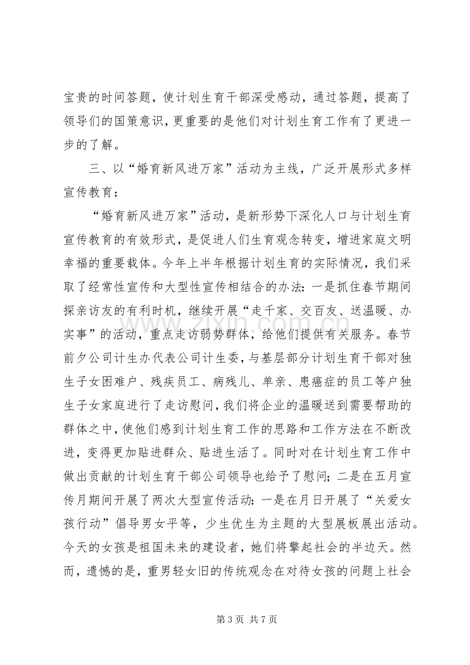 某某某某年计划生育工作总结.docx_第3页